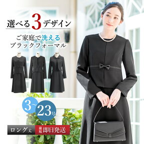 ＼最大3000円クーポン配布中！／ 【58%OFF】 喪服 レディース ロング丈 ロング 洗える スーツ 2点セット 冠婚葬祭 礼服 ブラックフォーマル フォーマル 通夜 葬式 法事 20代 30代 40代 50代 黒 小さいサイズ 大きいサイズ 春 夏 秋 冬 お盆 試着チケット対象 [i]