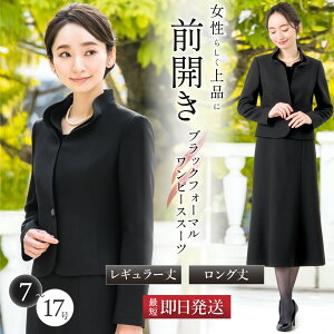 ＼最大3000円クーポン配布中！／ 【65%OFF】 喪服 レディース 前開き スーツ 2点セット ワンピーススーツ セット ブラックフォーマル 冠婚葬祭 礼服 フォーマル 女性 30代 40代 50代 60代 上品 法事 黒 漆黒 大きいサイズ 春 夏 お盆 [i]