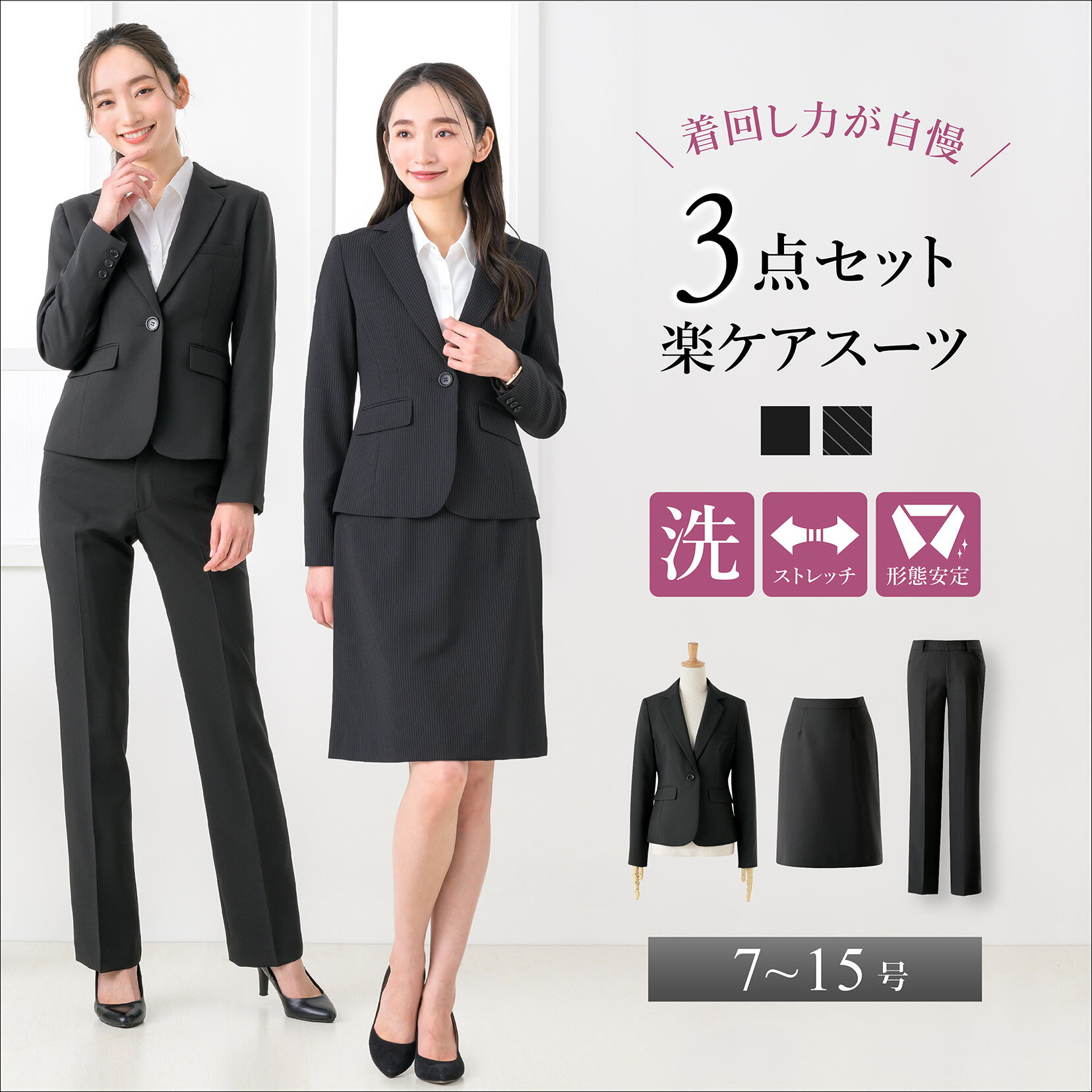 【34%OFF】スーツ レディース 洗える ストレッチ 3点セット ビジネススーツ パンツスーツ スカートスーツ 大学生 卒業式 入学式 オフィス 通勤 女性 OL おしゃれ 面接 説明会 セレモニー ブラック 大きいサイズ 試着チケット対象 [b]