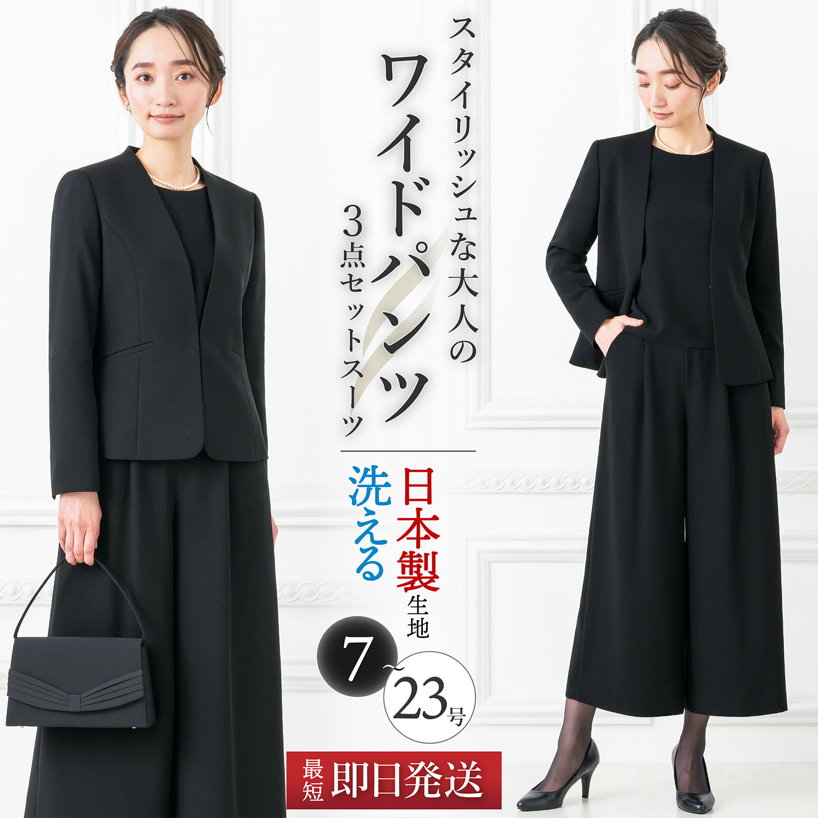 ＼土日祝も毎日発送！／ 【47%OFF】日本製生地 洗える 喪服 レディース スーツ 3点セット セレモニースーツ フォーマルスーツ ジャケット トップス パンツ ブラックフォーマル 葬式 法事 通夜 お盆 黒 入学式 卒業式 通勤 冠婚葬祭 喪服 通夜 試着チケット対象 [h]