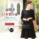 \最大3000円クーポン配布中!/【54%OFF】日本製生地 喪服 レディース 前開き ワンピース 洗える 前ファスナー フロントタック ロング丈 7分袖 七分...