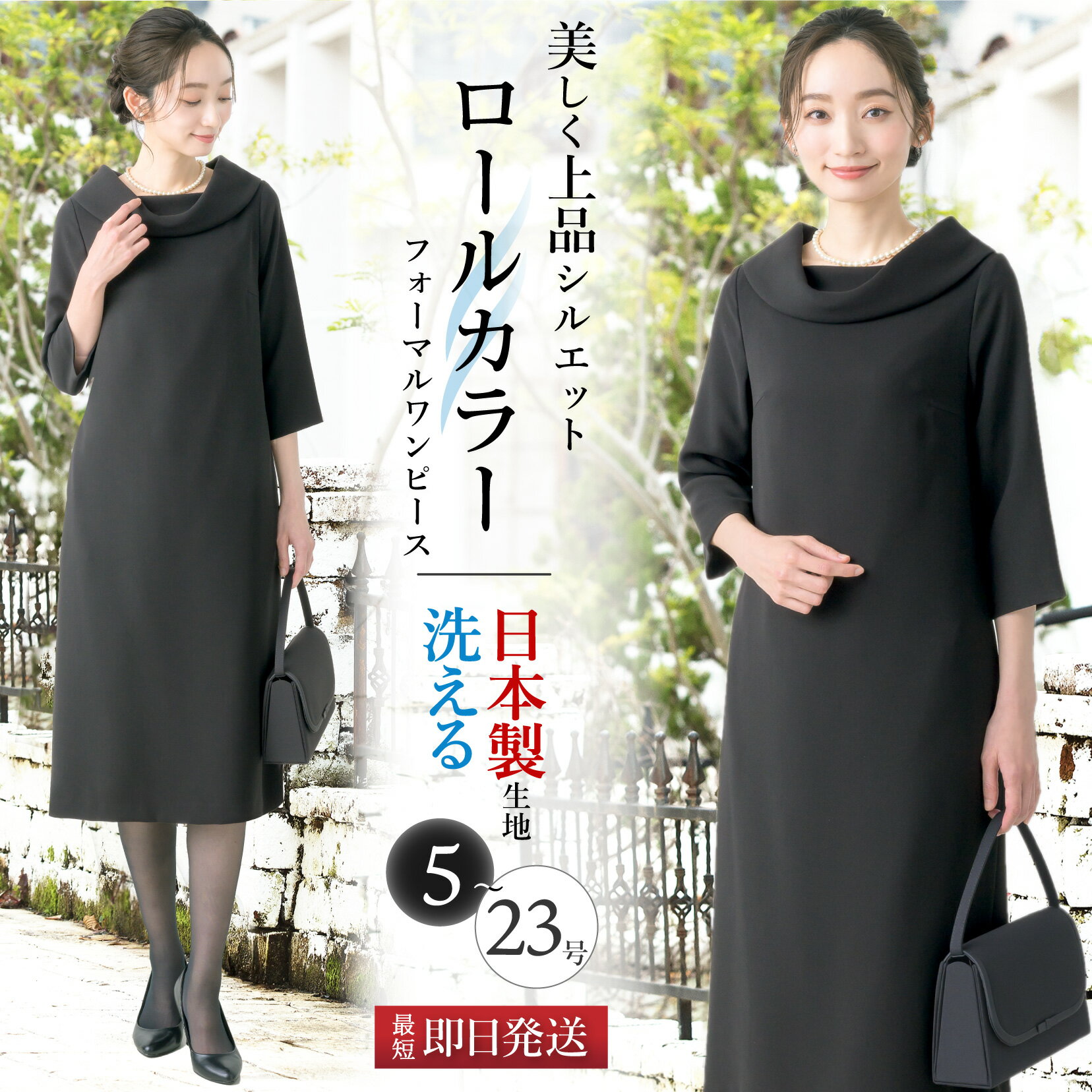 ＼土日祝も毎日発送！／ 【61%OFF】 日本製生地 喪服 