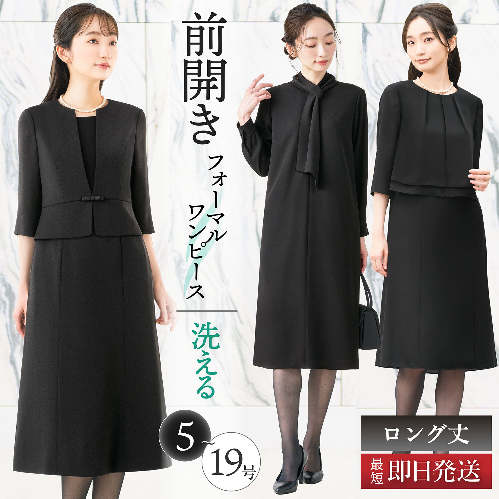 ＼最大3000円クーポン配布中！／ 【40%OFF】 喪服 レディース 日本製生地 ワンピース 洗える 夏にも 夏用 ロング丈 膝下 前開き 七分袖 ブラック フォーマル 大きいサイズ 小さいサイズ 体型カバー ゆったり 涼しい 冠婚葬祭 お盆 女性 黒 葬儀 試着チケット対象 [j]