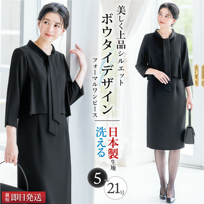 エレナ 喪服 レディース 【51%OFF】 日本製生地 喪服 レディース ロング丈 洗える ブラックフォーマル ワンピース ゆったり 体型カバー 礼服 葬式 通夜 冠婚葬祭 ボウタイ 春 夏 秋 冬 涼しい お盆 夏用にも 試着チケット対象 [h]