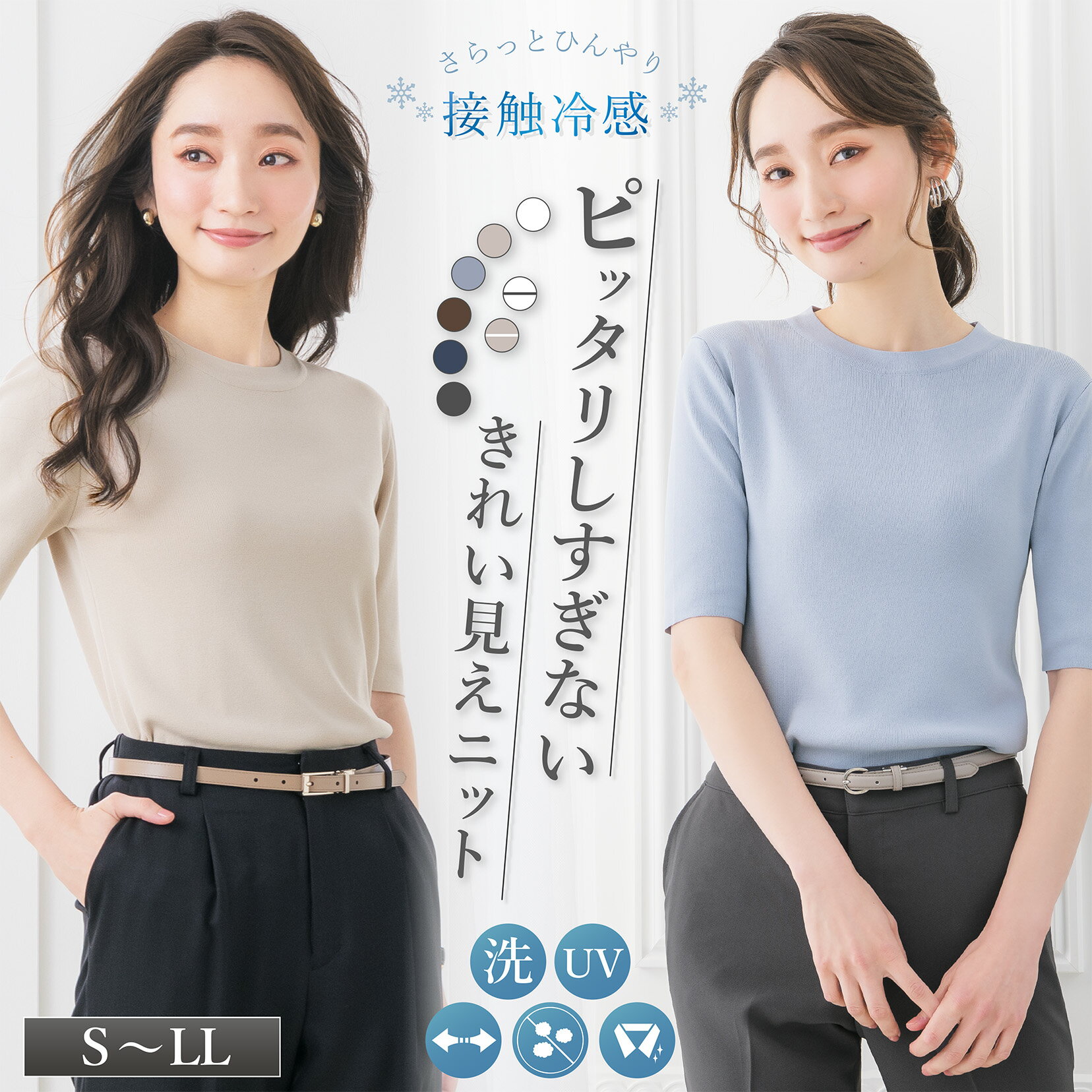 ＼最大3000円クーポン配布中！／ 【35%OFF】 サマーニット トップス レディース 接触冷感 ニット 半袖 5分袖 夏 春 洗える スーツ インナー ストレッチ 無地 UV オフィス ビジネス 涼しい ひんやり 通勤 ベーシック シンプル Uネック 透けない 可愛い メール便送料無料 1/1