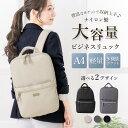 【48%OFF】 リュック レディース 通勤 pc 大容量 A4 パソコン オフィス 仕事 バッグ ナイロン 防水 軽量 軽い 1泊 旅行 マザーズバッグ 鞄 ...