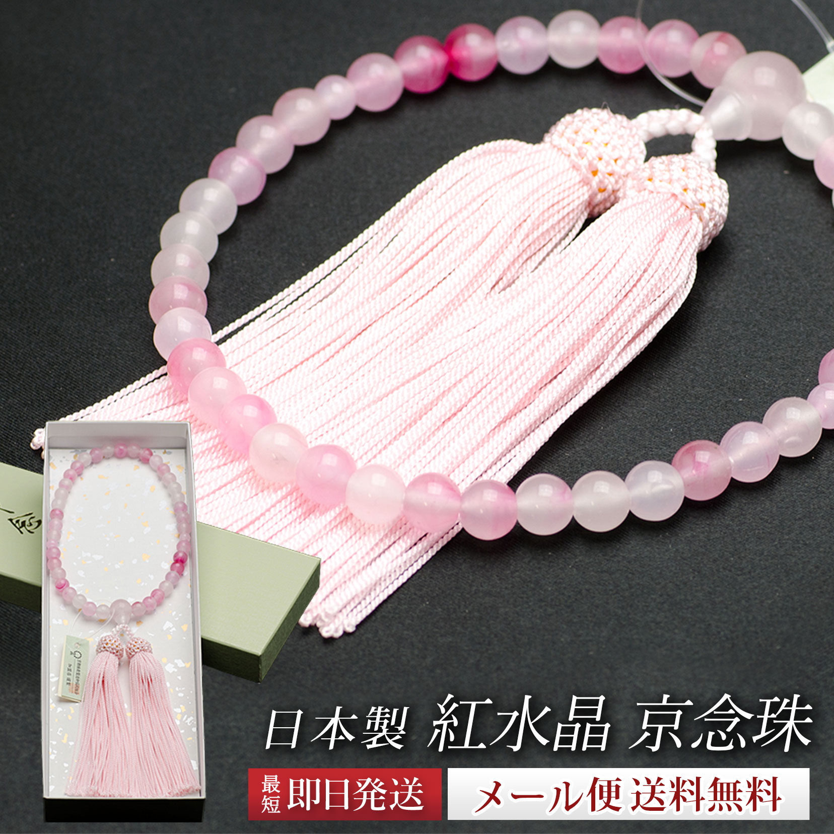 数珠 女性用 京念珠 紅水晶 和泉ガラス 7mm玉 片手共仕立人絹頭房 一輪数珠 略式数珠 お数珠 仏具 葬式 お葬式 通夜 お通夜 法事 法要 弔事 葬儀 お...