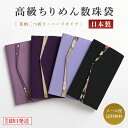 数珠袋 ちりめん 二つ折り 数珠入れ シンプル 念珠袋 葬式 お通夜 通夜 法要 告別式 お盆 彼岸 法事 冠婚葬祭 弔事 持ち運び 保管 フォーマル 便利 おしゃれ 春 夏 秋 冬 ブラックフォーマル 紫 黒 女性 上品 花柄 メール便送料無料 1/2