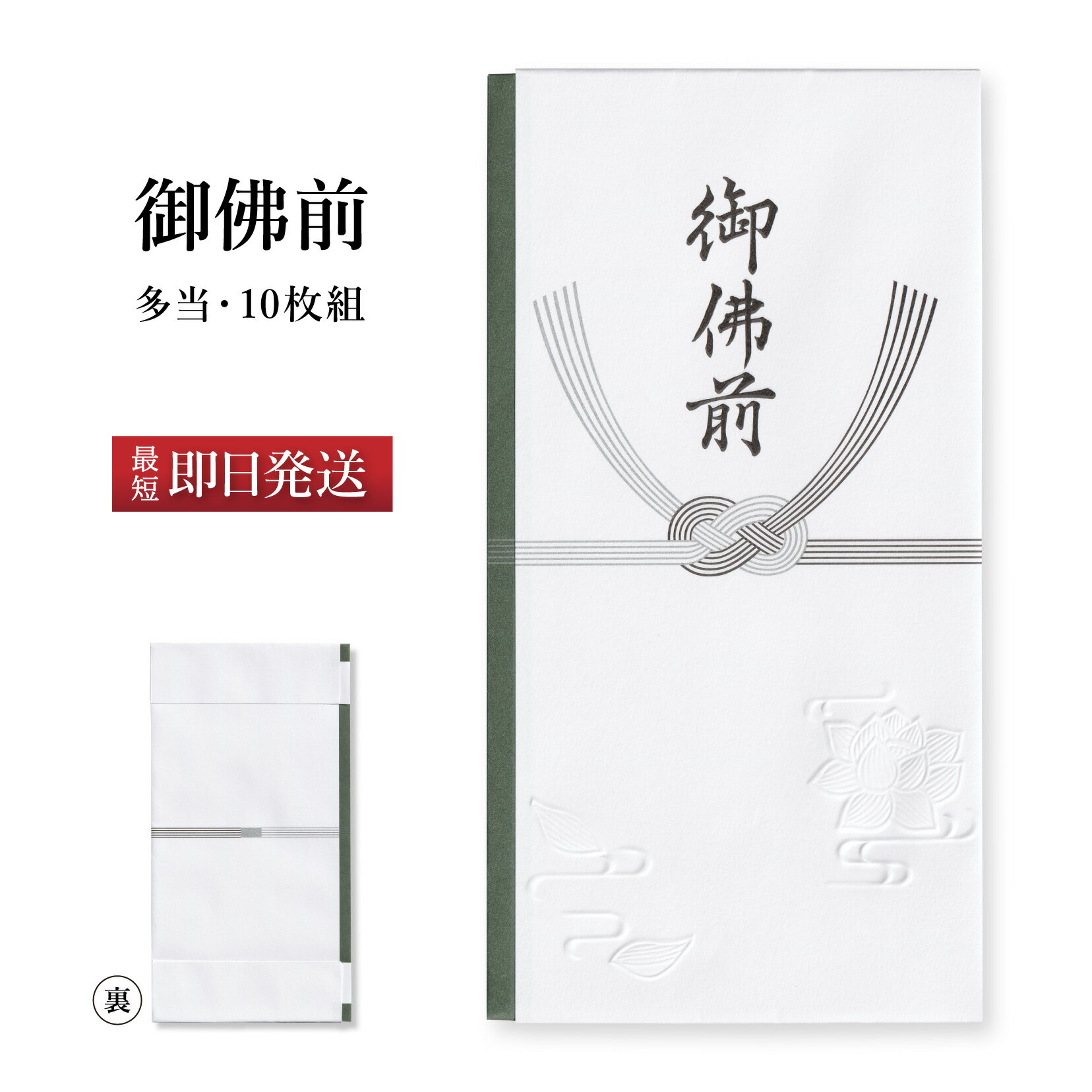 不祝儀袋 多当 御佛前 御仏前 10枚組 熨斗袋 のし袋 封筒 慶弔袋 仏多当 不祝儀 香奠 香典 お香典 香典袋 御香典 御香料 法事 法要 佛前 仏前 四十九日 一周忌 三回忌 七回忌 金封 冠婚葬祭 仏事 仏教 HEIKO ヘイコー 10枚入り