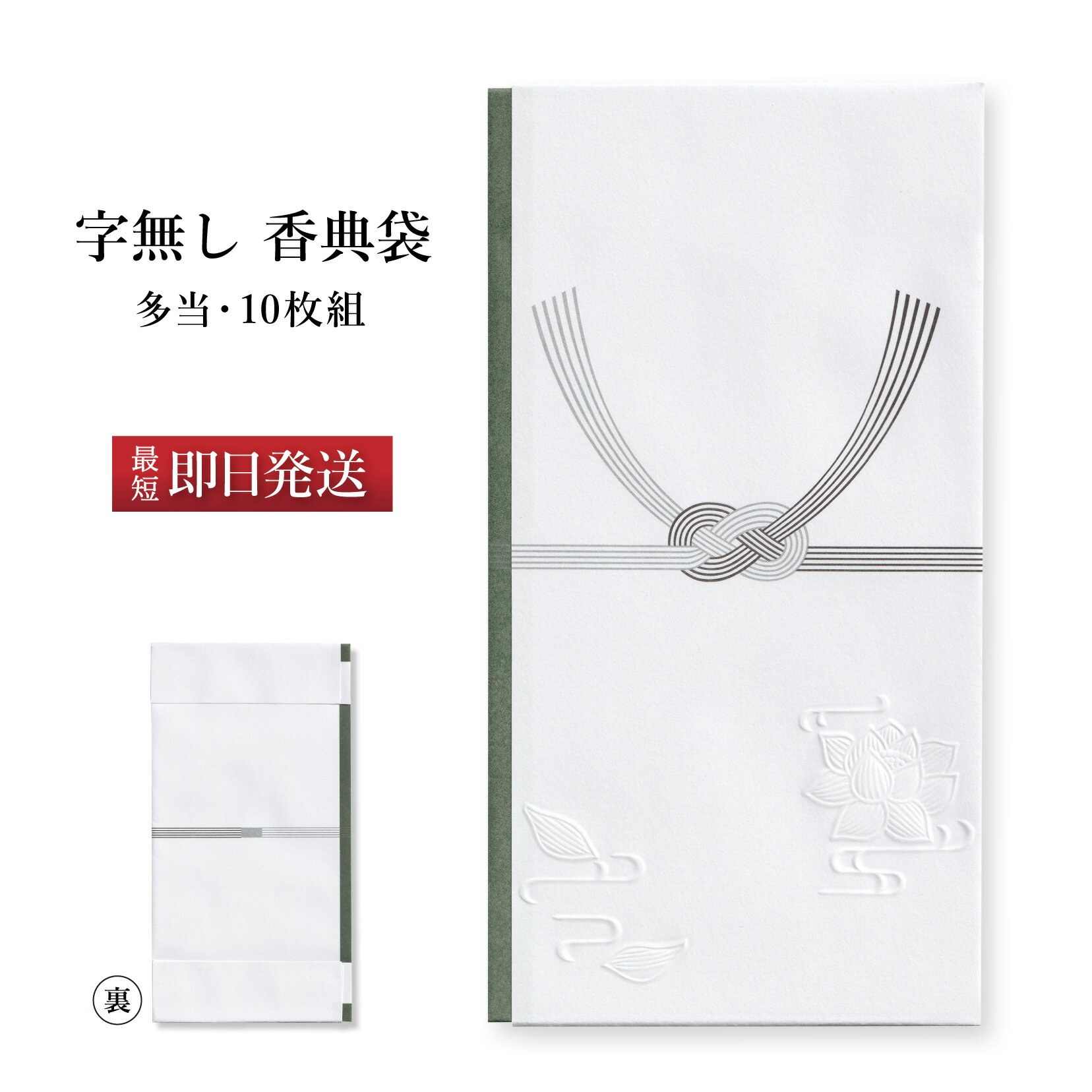 不祝儀袋 多当 字なし 10枚組 熨斗袋 のし袋 封筒 慶弔袋 仏多当 不祝儀 御霊前 御佛前 御佛前 御礼 御布施 香典 お香典 香典袋 御香典 御香料 通夜 お通夜 葬儀 お葬式 告別式 法事 法要 四十九日 金封 冠婚葬祭 HEIKO ヘイコー
