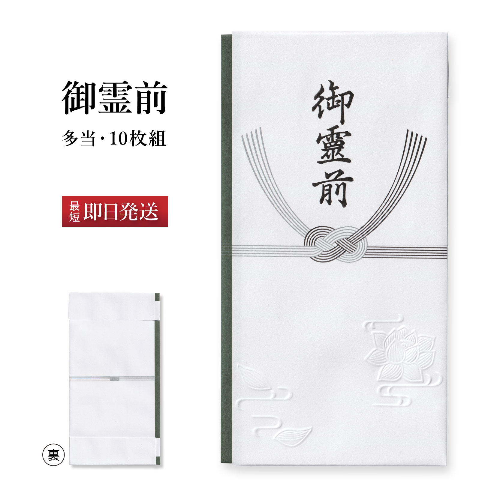 不祝儀袋 多当 御霊前 10枚組 熨斗袋 のし袋 封筒 慶弔袋 仏多当 不祝儀 香奠 香典 お香典 香典袋 御香典 御香料 通夜 お通夜 葬儀 お葬式 告別式 佛前 仏前 金封 冠婚葬祭 法事 仏事 仏教 慶弔 慶弔用品 HEIKO ヘイコー