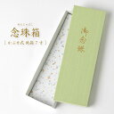 \土日祝も毎日発送!/ 紙箱 7寸 数珠用 化粧箱 男性用 女性用 数珠 贈答用 保管用 略式数珠 本式数珠 念珠 仏具 お葬式 葬儀 法事 法要 お通夜 墓参...