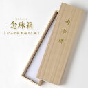 \GWも毎日発送!/ 桐箱 8.5細 数珠用 化粧箱 男性用 女性用 数珠 贈答用 保管用 略式数珠 本式数珠 念珠 仏具 お葬式 葬儀 法事 法要 お通夜 墓...