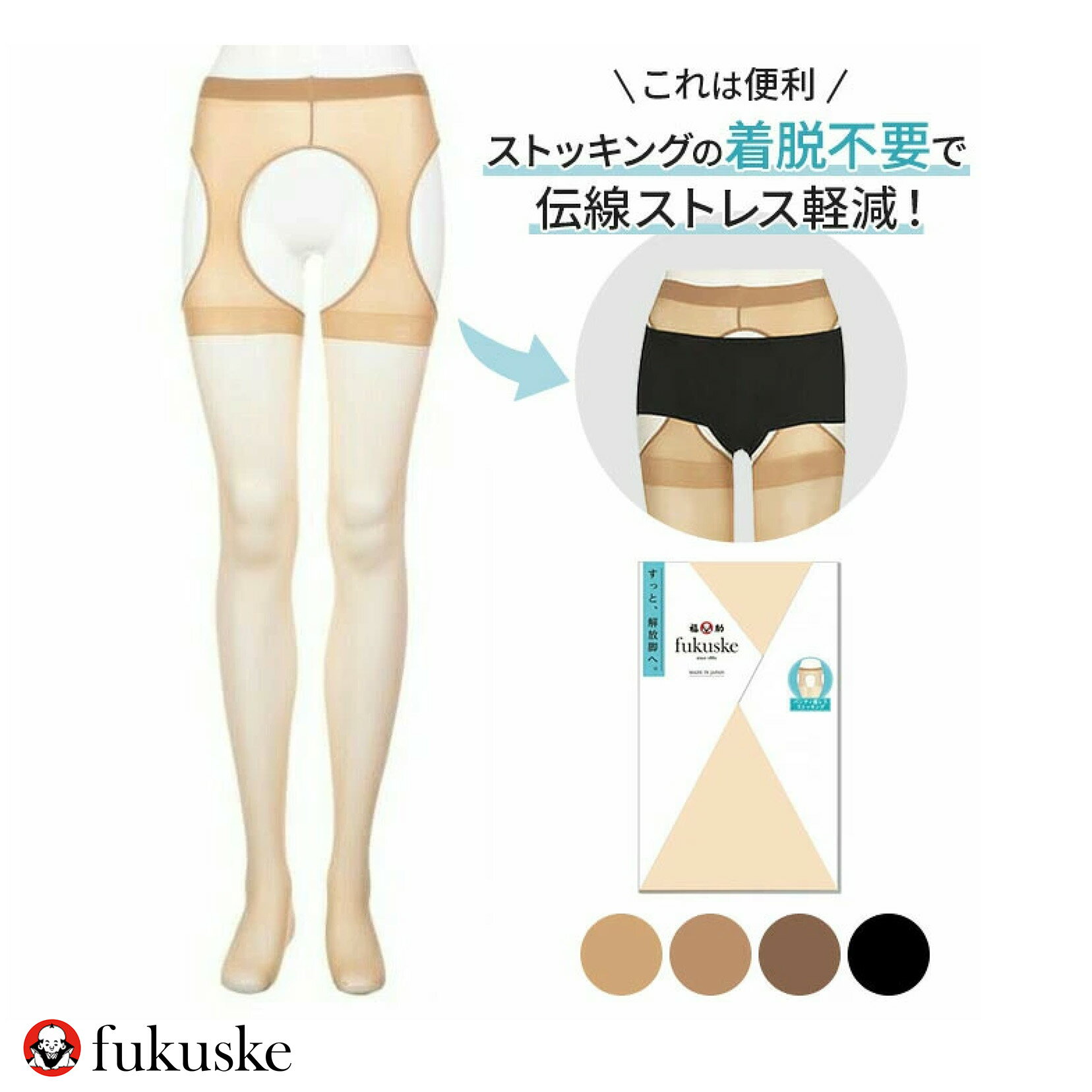 ＼最大3000円クーポン配布中 ／ 【4色から選べる】福助 fukuske パンティ部レス ストッキング サスペンダータイプ M-L L-LL レディース 穴あき 開放感 ヌードトウ ムレない 伝線しにくい UV吸…