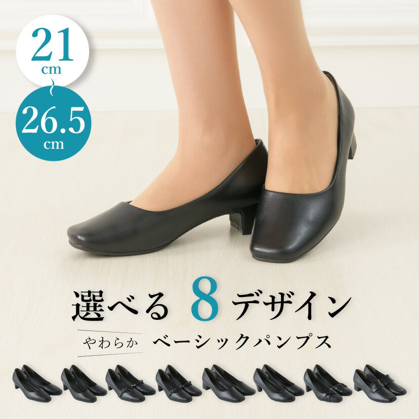 デザインが選べる ベーシックパンプス 3.5cmヒール 4.5cmヒール 5cmヒ...