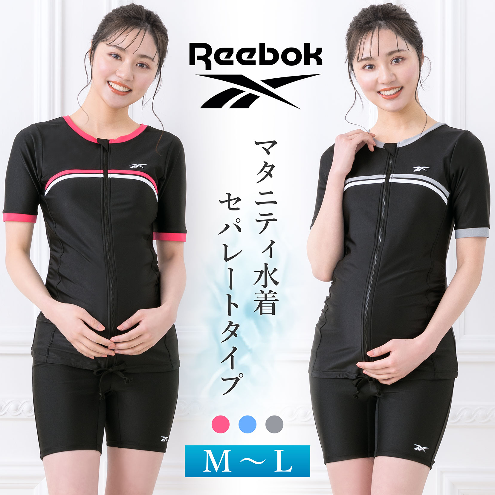 マタニティ 水着 Reebok セパレート 