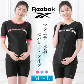 マタニティ 水着 Reebok セパレート スイミング フィットネス パッド付 リーボック 半袖 トップス パンツ 2点セット レディース スイムウェア マタニティビクス プール 水泳 ママ ハイウエスト 妊婦 母親 大きいサイズ 黒 グレー [v]