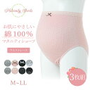 マタニティ ショーツ 3枚組 出産準備 産前 下着 セット 出産 妊婦 マタニティーショーツ インナー ローズマダム 6070331-20 綿100% 柔らかい 大きいサイズ 3枚組み コットン100% モノトーン ドット 定番 妊娠 （0331）メール便送料無料 1/2