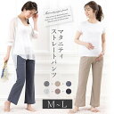 \最大3000円クーポン配布中!/ マタニティ ルーム パンツ リブ ボトム ストレート 秋 冬 防寒 レギンス レギパン スパッツ 妊婦 産前 産後 臨月 マ...