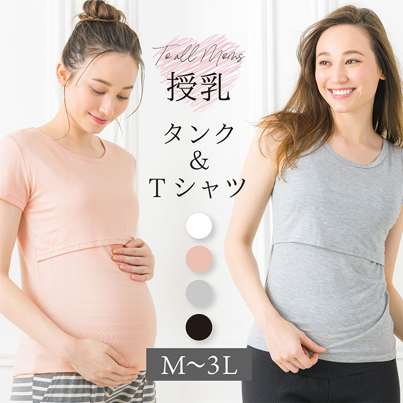 ＼土日祝も毎日発送！／ 【57 OFF】【在庫限り】 授乳タンクトップ 授乳キャミソール 授乳Tシャツ 授乳服 マタニティ トップス 半袖 ノースリーブ 夏 涼しい 大きいサイズ 通気性 速乾 ストレッチ 薄手 インナー 半袖 クロストップ M L LL 3L メール便送料無料 1/2