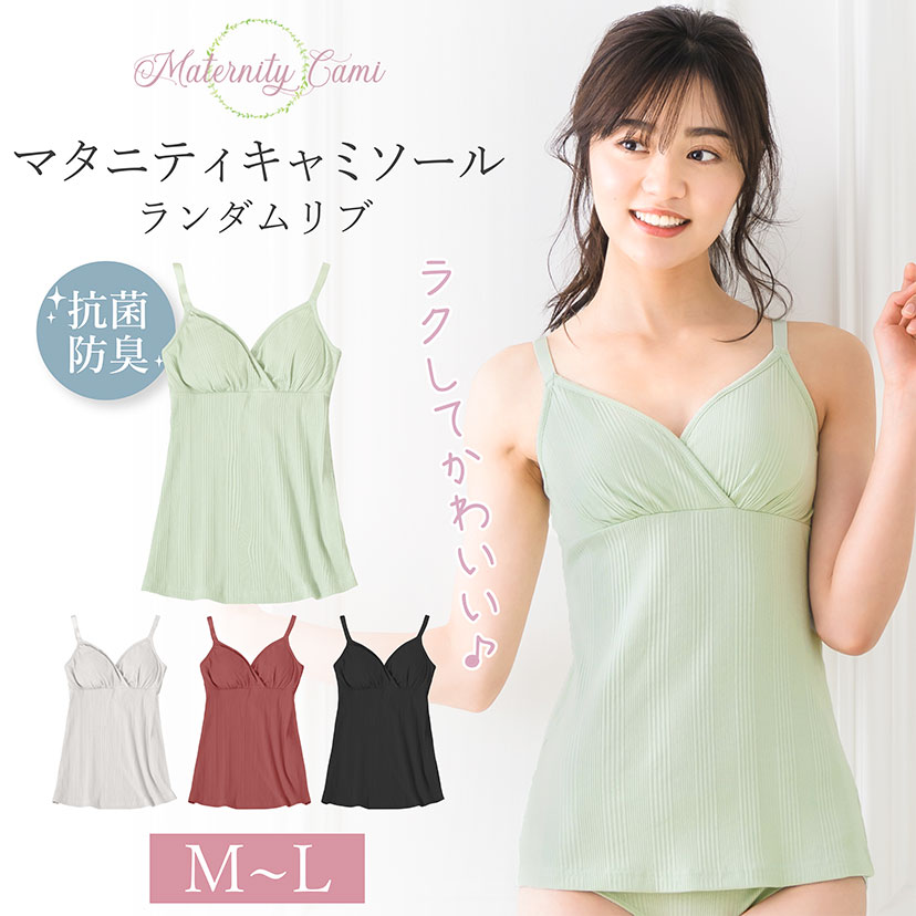 ＼最大3000円クーポン配布中！／ マタニティ 授乳キャミソール カップ付き レディース ローズマダム 589474 下着 即授乳 キャミ 妊婦 産前産後 授乳 インナー ブラトップ ノンワイヤー 後ろゴム無し リブ おしゃれ 女性用 婦人用 夏 かわいい M L メール便送料無料 1/2のサムネイル