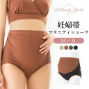 ＼GWも毎日発送！／ 妊婦帯 マタニティ ショーツ レディース 下着 ローズマダム 589502 綿混 ストレッチ らく ヒップアップ 腰痛予防 妊婦用 パンツ マタニティパンツ 産前 大きいサイズ マタニティインナー マタニティベルト M L LL 3L メール便送料無料 1/2