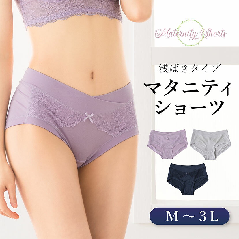 ＼GWも毎日発送！／ マタニティショーツ レディース 下着 ローズマダム 589513 妊婦 産前産後 浅ばき インナー マタニティインナー ショーツ パンツ ストレッチ セット ゆったり 大きいサイズ 女性用 婦人用 シンプル M L LL 3L メール便送料無料 1/4