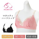 \最大3000円クーポン配布中!/ マタニティ 授乳ブラ 犬印本舗 犬印 ブラ ハーフトップ BR1569 レディース 下着 即授乳 妊婦 産前産後 ノンワイヤ...