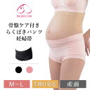 \最大3000円クーポン配布中!/ マタニティ 妊婦帯 骨盤ケア らくばき 犬印本舗 犬印 産前 HB8410 妊娠初期 骨盤ベルト 腰痛防止 ギフト プチギフ...