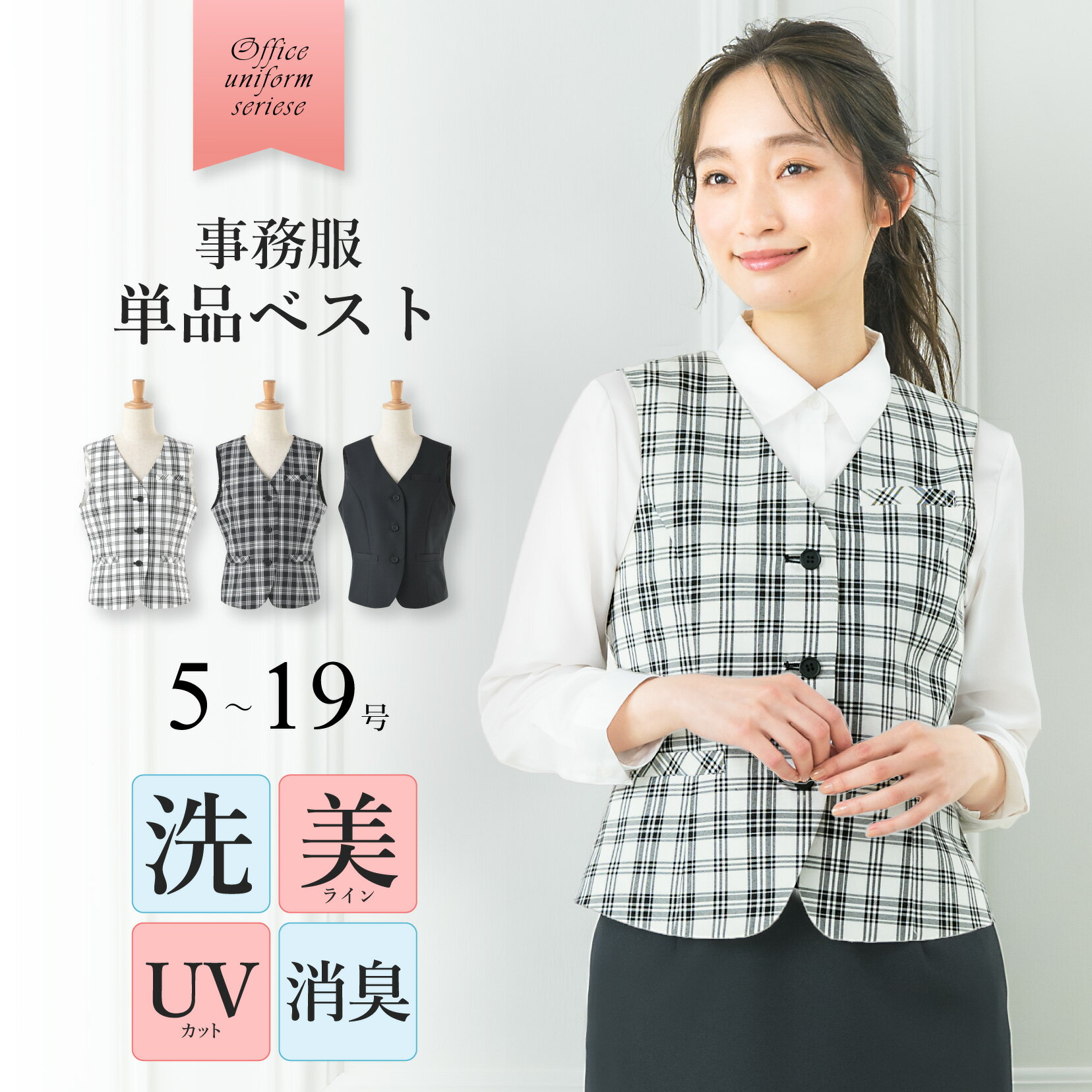 ＼最大3000円クーポン配布中！／ 【43%OFF】事務服 ベスト ご家庭で 洗える 単品 消臭 形態安定 多機能 レディース …