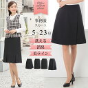 ＼最大3000円クーポン配布中！／ 【34%OFF】事務服 スカート 制服 選べる 4デザイン 洗え ...