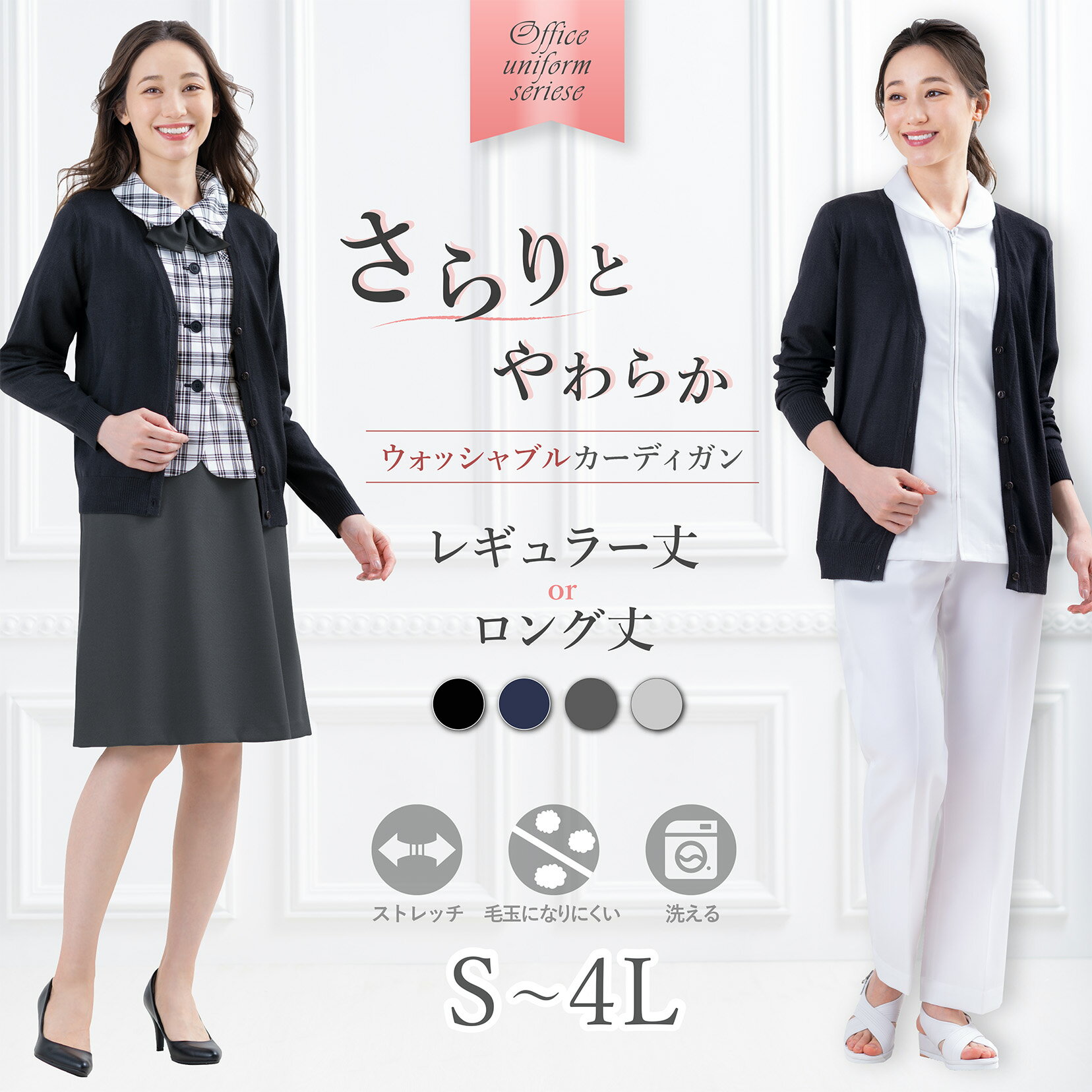 ウォッシャブル カーディガン レディース 事務服 制服 オフィス ロング カーデガン Vネック 冷房対策 家庭洗濯 オールシーズン 制服 黒 紺 看護師 大きいサイズ S M L LL 3L 4L