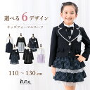 ＼最大3000円クーポン配布中！／ ヒロミチナカノ チルドレン 入学式 スーツ 女の子 キッズ 子供服 卒園式 フォーマル 子供スーツ キッズスーツ 結婚式 発表会 セレモニー ジャケット ワンピース スカート ドレス 110 120 130 試着チケット対象