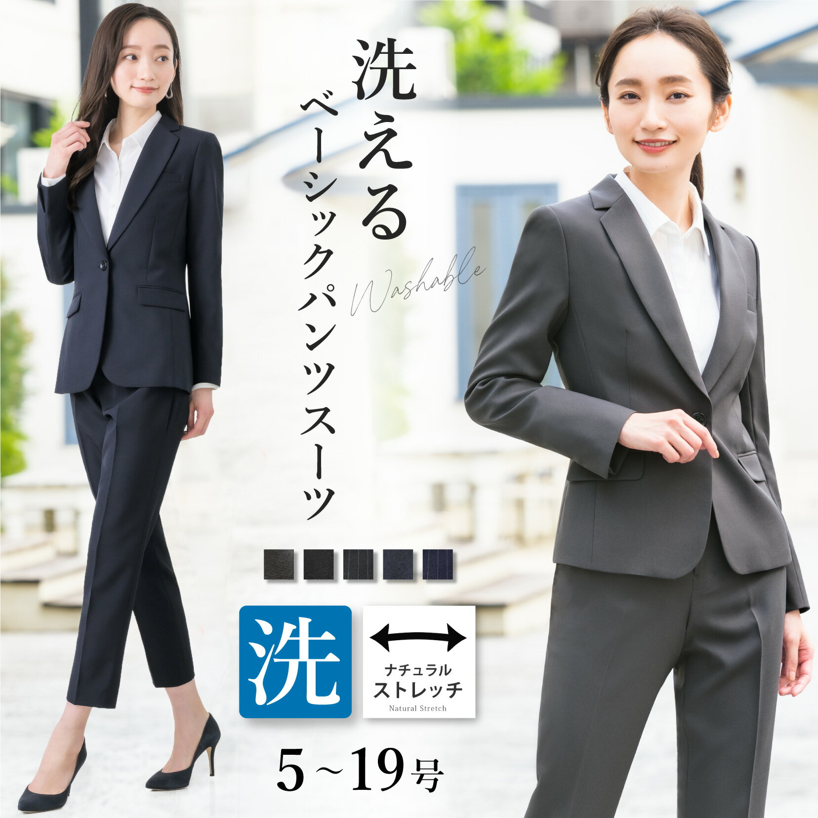 ＼最大3000円クーポン配布中 ／ 【43%OFF】スーツ レディース パンツ スーツ ストレッチ 選べる 洗える セットアップ ビジネス リクルート 夏スーツ クールビズ 春 夏 秋 冬 大きいサイズ 小さ…