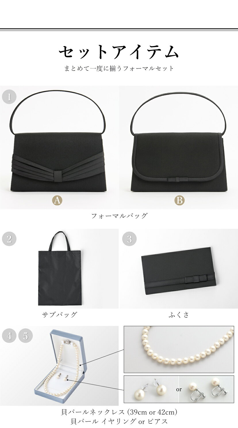 ＼クーポン利用で17,480円~&365日即日出荷／ 喪服 レディース 小物セット 7点 ブラックフォーマル スーツ ワンピーススーツ バッグ ネックレス イヤリング ピアス 喪服セット フォーマル小物 便利 セット 礼装 礼服 黒 葬式 葬儀 春 秋 冬 セレモニー 試着チケット対象