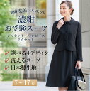 ＼最大3000円クーポン配布中！／ 【50%OFF】日本製生地 お受験 スーツ レディース セレモニースーツ ママ 母 服装 洗える フォーマル ワンピース 大きいサイズ 小さいサイズ 授業参観 面接 入学式 卒業式 ネイビー 紺 濃紺 マタニティ 試着チケット対象 [e] 2