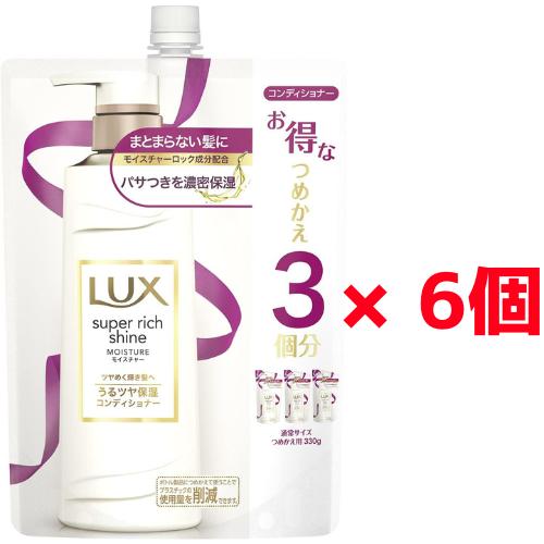 ラックス スーパーリッチシャイン モイスチャー 保湿コンディショナー つめかえ用 1000g ×6個セット 4902111759234