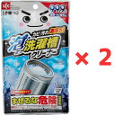 レック 激落ちくん 泡立つ 洗濯槽クリーナー 除菌 ・ カビ除去率 99.9% 塩素系 粉末タイプ ドラム式でもOK ×2個セット 4903320163522　★