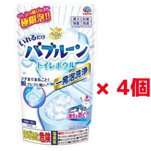 いれるだけ バブルーン トイレボウル トイレ掃除 180g ×4袋セット まとめ買い　トイレ掃除 泡 大掃除 アース製薬 4901080686411　★