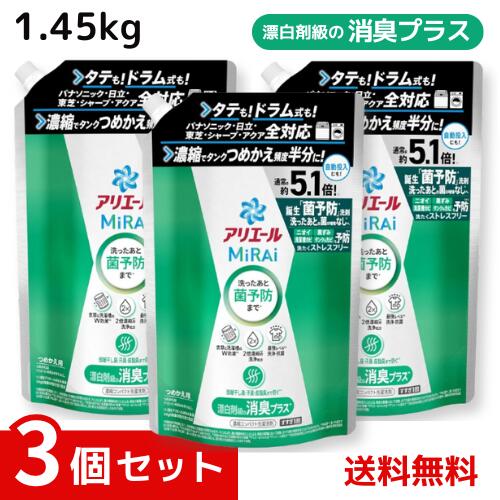 アリエール MiRAi 洗濯洗剤 漂白剤級