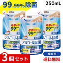 カビキラー アルコール除菌 食卓用 プッシュタイプ 詰め替え用 250ml ×3個セット 4904740662282 #