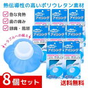 ひえぷる アイシング 氷のう 冷却 熱中症 暑さ対策グッズ ×8個セット 4902510120130 /