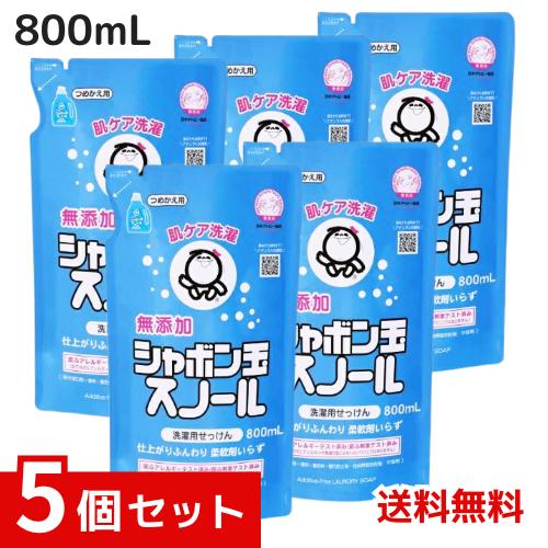 シャボン玉石けん 無添加 シャボン玉スノール 液体タイプ つめかえ 800ml ×5個セット 4901797032020 /
