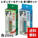 耳せんけつ 耳洗潔・COOL耳洗潔 20ml 耳洗い 耳エステローション レギュラー・クール 各1個セット 3006 3136 #