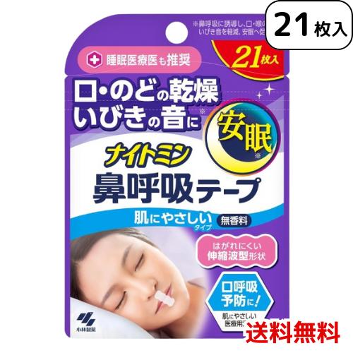 ナイトミン鼻呼吸テープ 肌にやさしいタイプ 無香料 21枚入 ×1 4987072083918 #