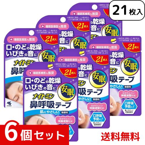 ナイトミン鼻呼吸テープ 肌にやさしいタイプ 無香料 21枚入 ×6個セット 4987072083918 #