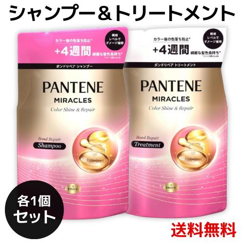 パンテーンミラクルズ ボンドリペア カラーシャイン＆リペア 詰替 シャンプー・トリートメント 各1セッ..