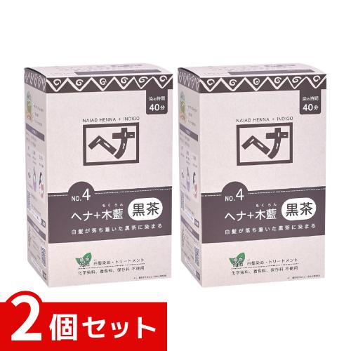 ナイアード ヘナ ＋ 木藍 黒茶 400g 自然派 白髪染め ×2個セット 4524989000890 /