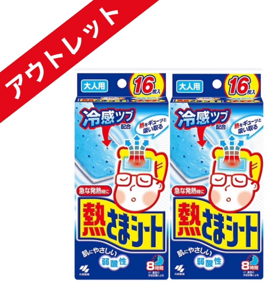 【アウトレット大特価】箱なし 熱さまシート 大人用 冷却シート 16枚 肌にやさしい 弱酸性 小林製薬 ×2箱分32枚セット 4987072011195 ★のサムネイル