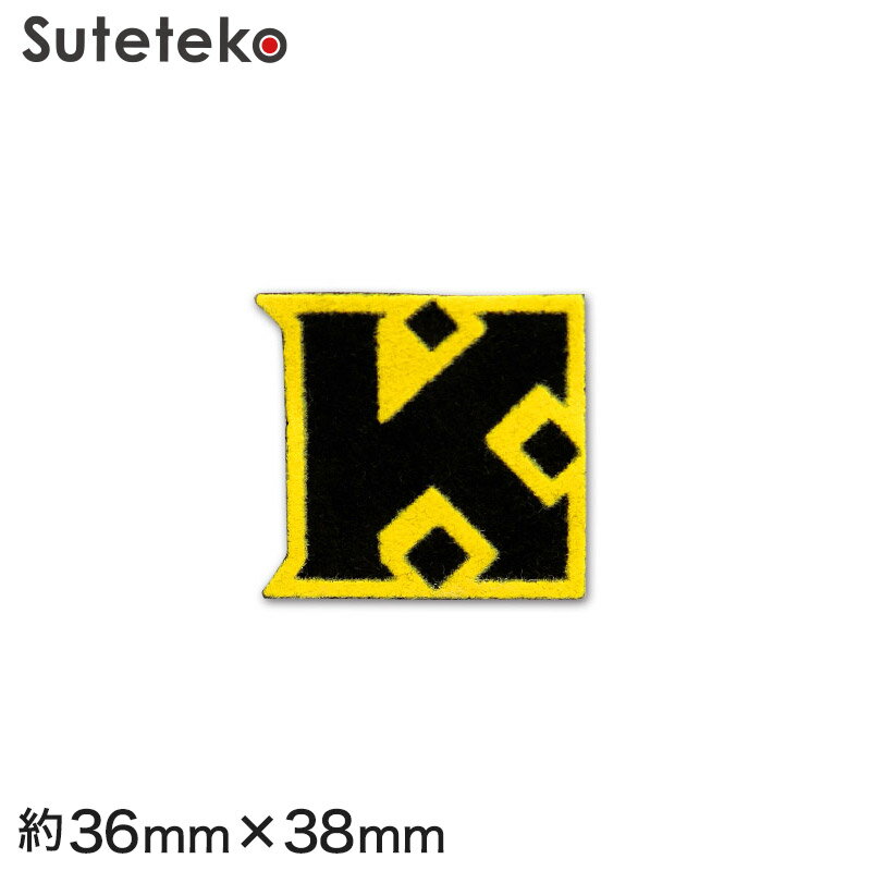 【要エントリー★2/15は抽選でポイントバック！】あわら市立金津小学校 メトロ帽子用Kマークソーワ【在庫限り】